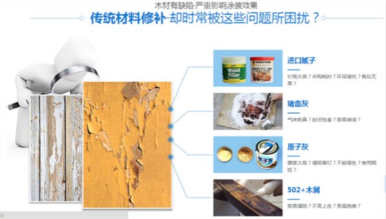 旭彩网水性修补腻子为您解决常见木材传统修补材料的4大困扰