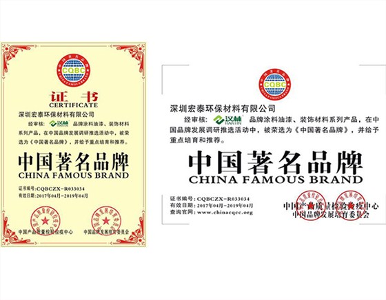 旭彩网腻子中国著名品牌证书