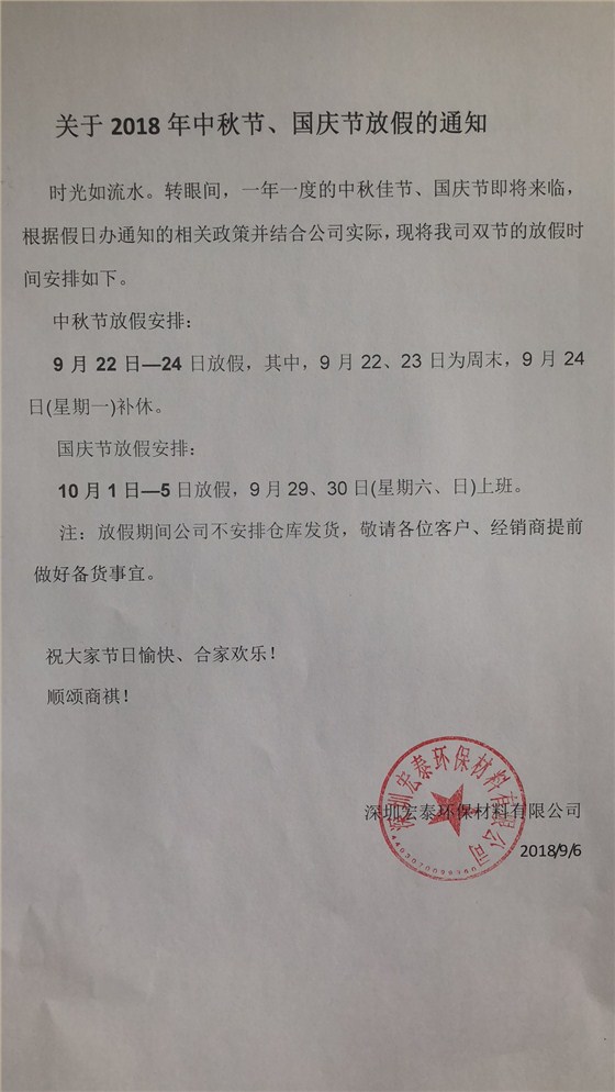 旭彩网水性腻子放假通知