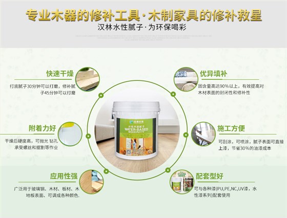 旭彩网水性家具腻子