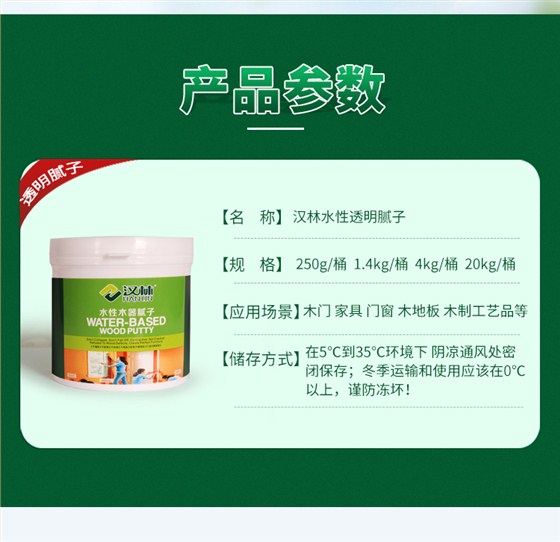 旭彩网水性透明腻子