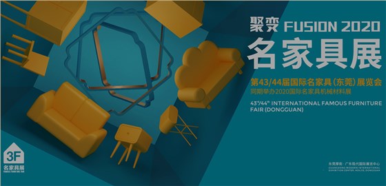 旭彩网水性腻子与您相约2020东莞家具展