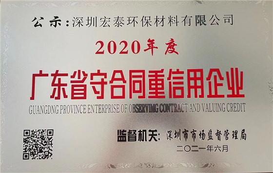 旭彩网-2020年度广东省重合同守信用企业