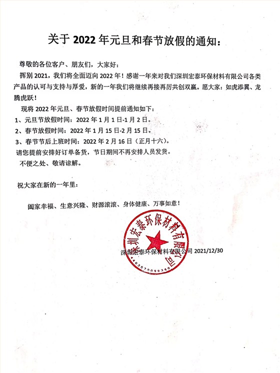 旭彩网水性腻子春节放假通知