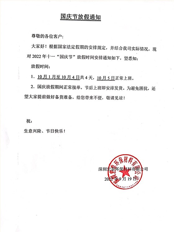 旭彩网水性腻子2022年国庆节放假通知