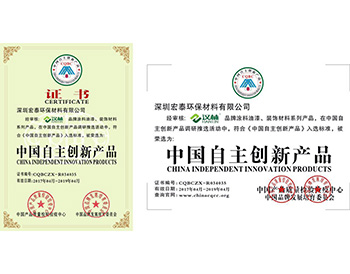 旭彩网腻子中国自主创新产品证书
