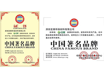 旭彩网腻子中国著名品牌证书
