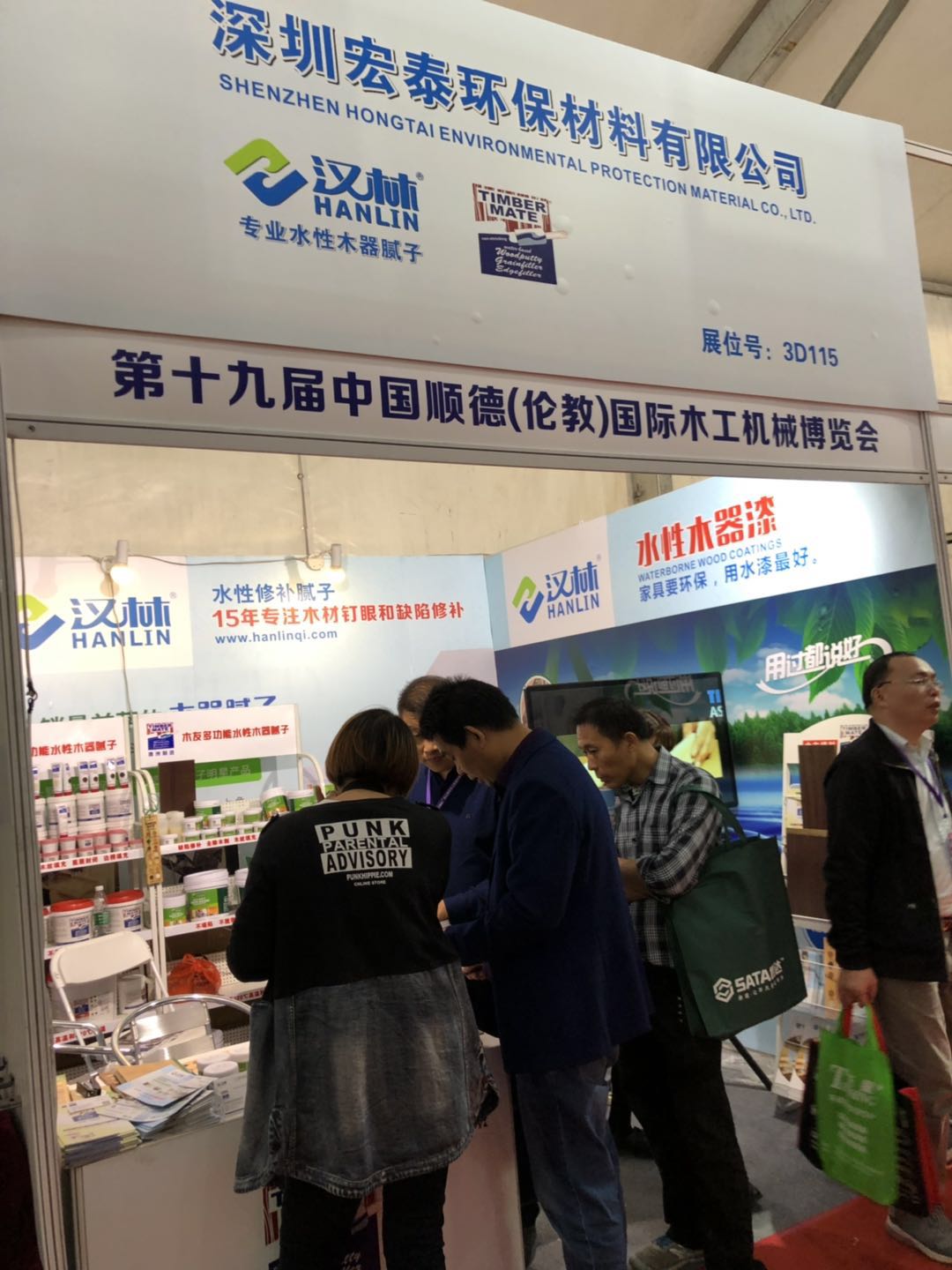 旭彩网水性腻子参加顺德伦教木工机械展