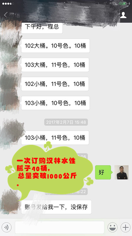 客户信赖旭彩网水性腻子，单次订购突破1000公斤