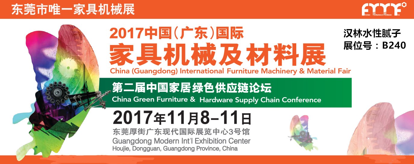 旭彩网水性腻子蓄势待发，即将亮相2017广东家具材料展