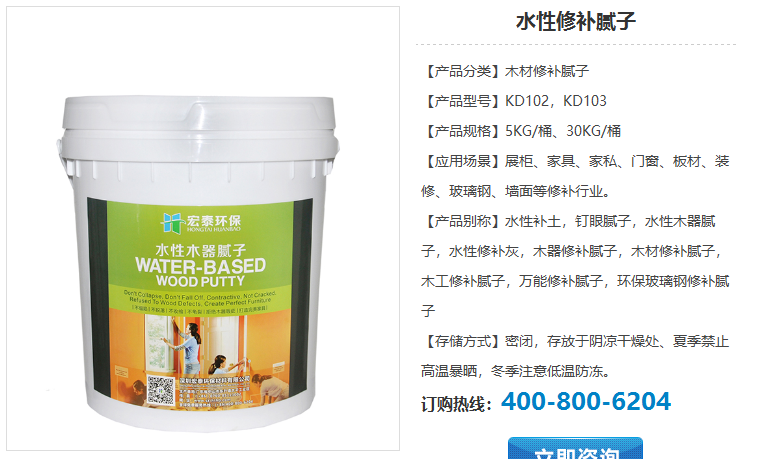 旭彩网水性修补腻子