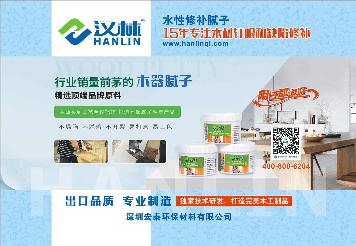 旭彩网水性腻子