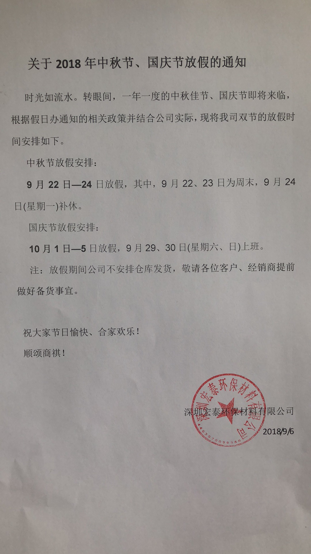 旭彩网水性腻子放假通知
