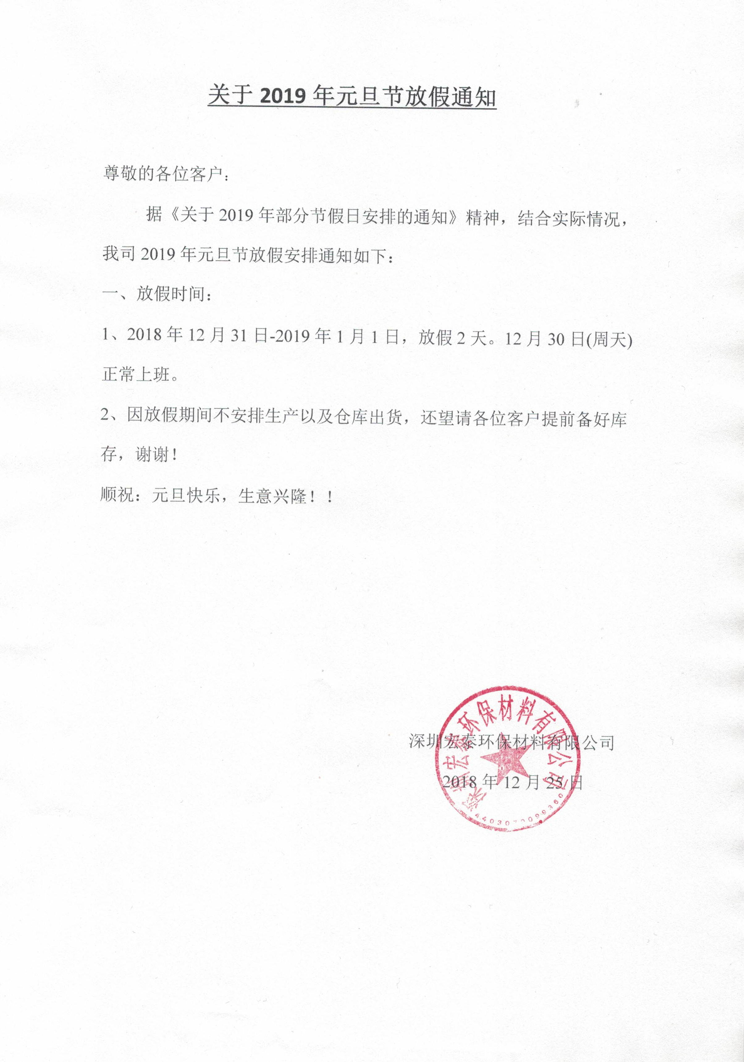 旭彩网水性腻子2019年元旦节放假通知