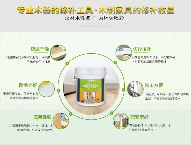 旭彩网水性家具腻子
