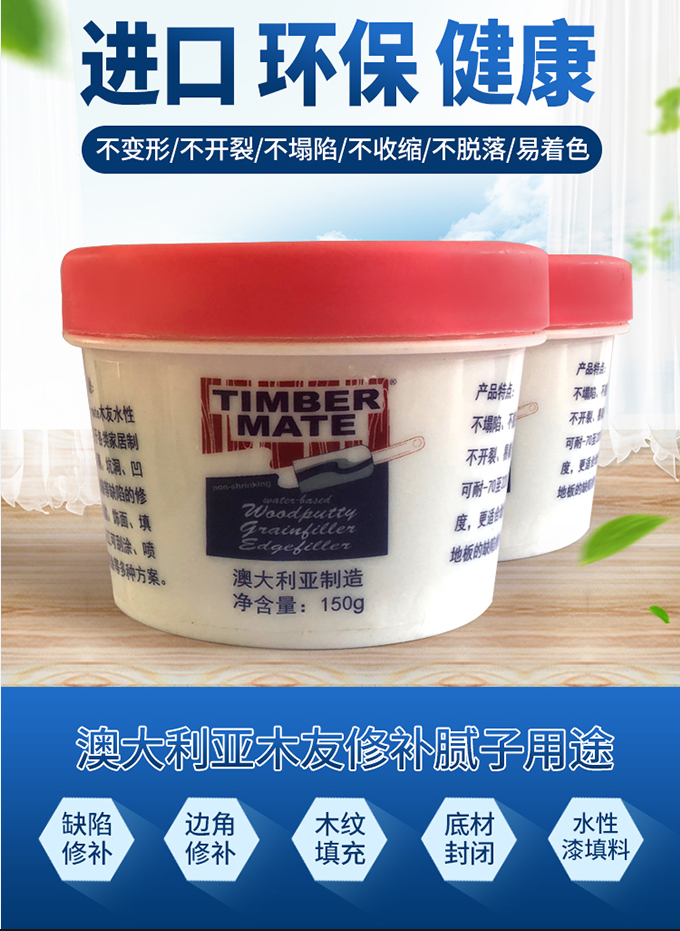 澳洲进口木友腻子