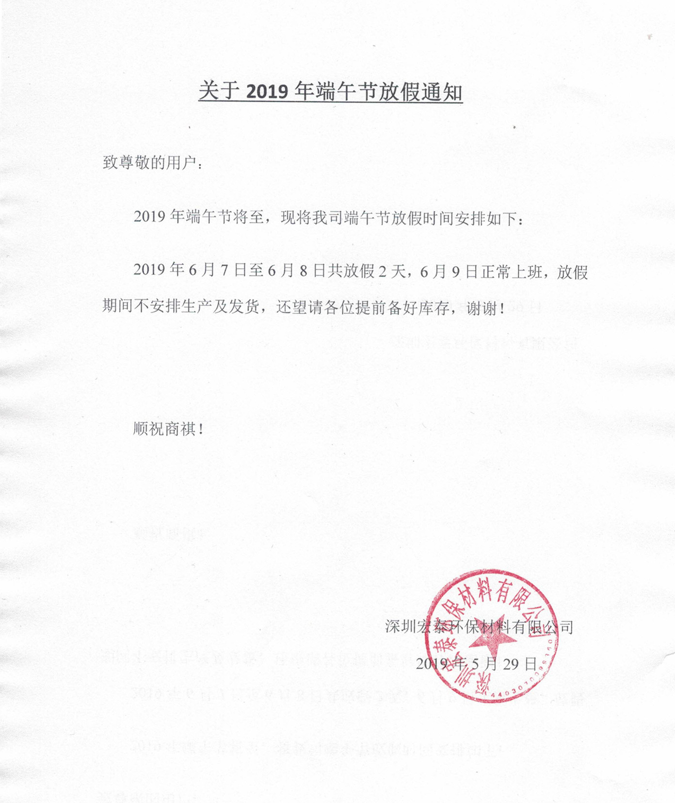 旭彩网水性木器腻子2019年端午节放假通知