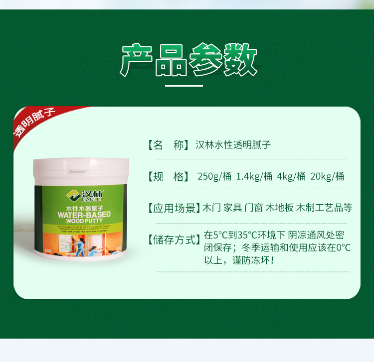 旭彩网水性透明腻子