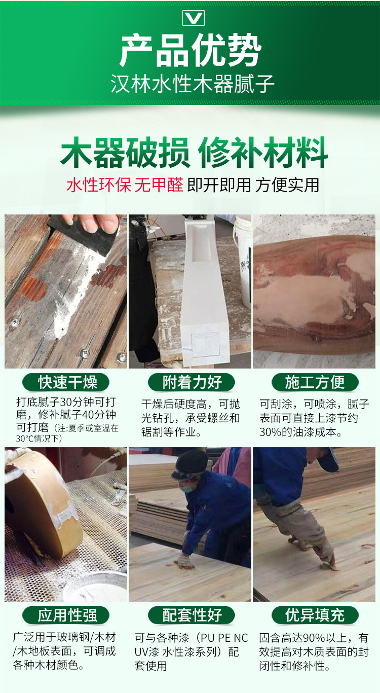 旭彩网水性木器腻子