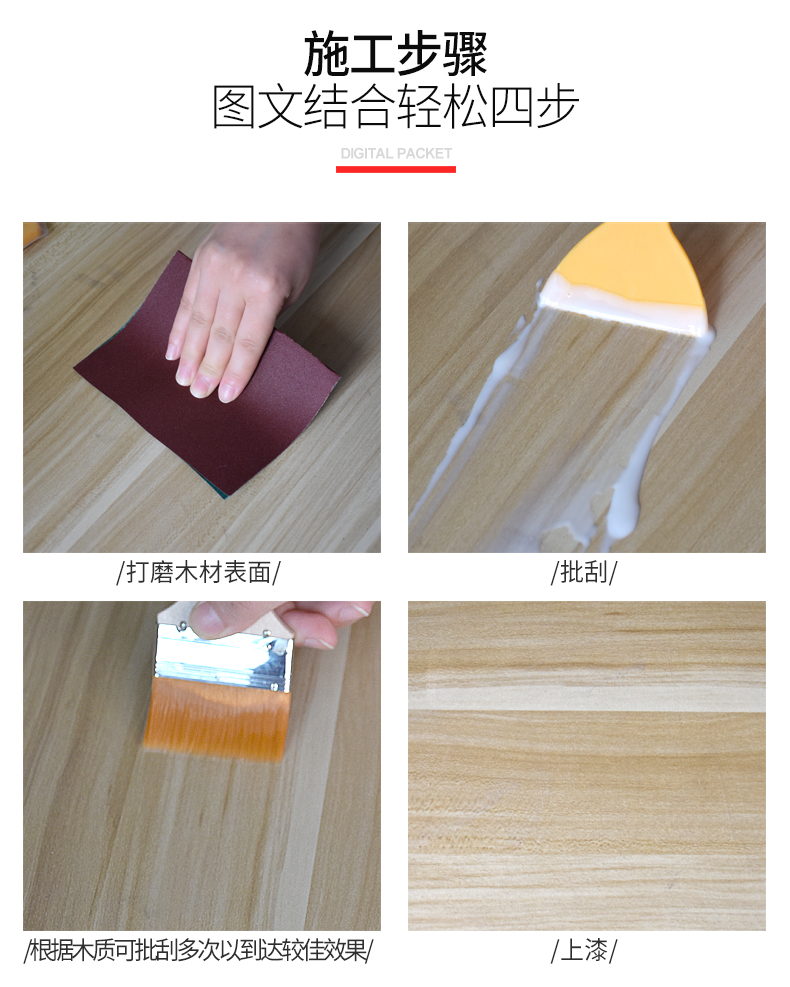 旭彩网水性透明腻子施工步骤