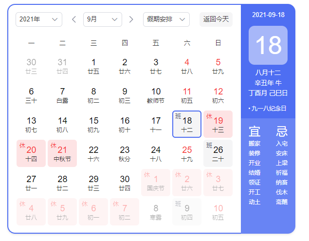 2021旭彩网水性腻子中秋节放假通知