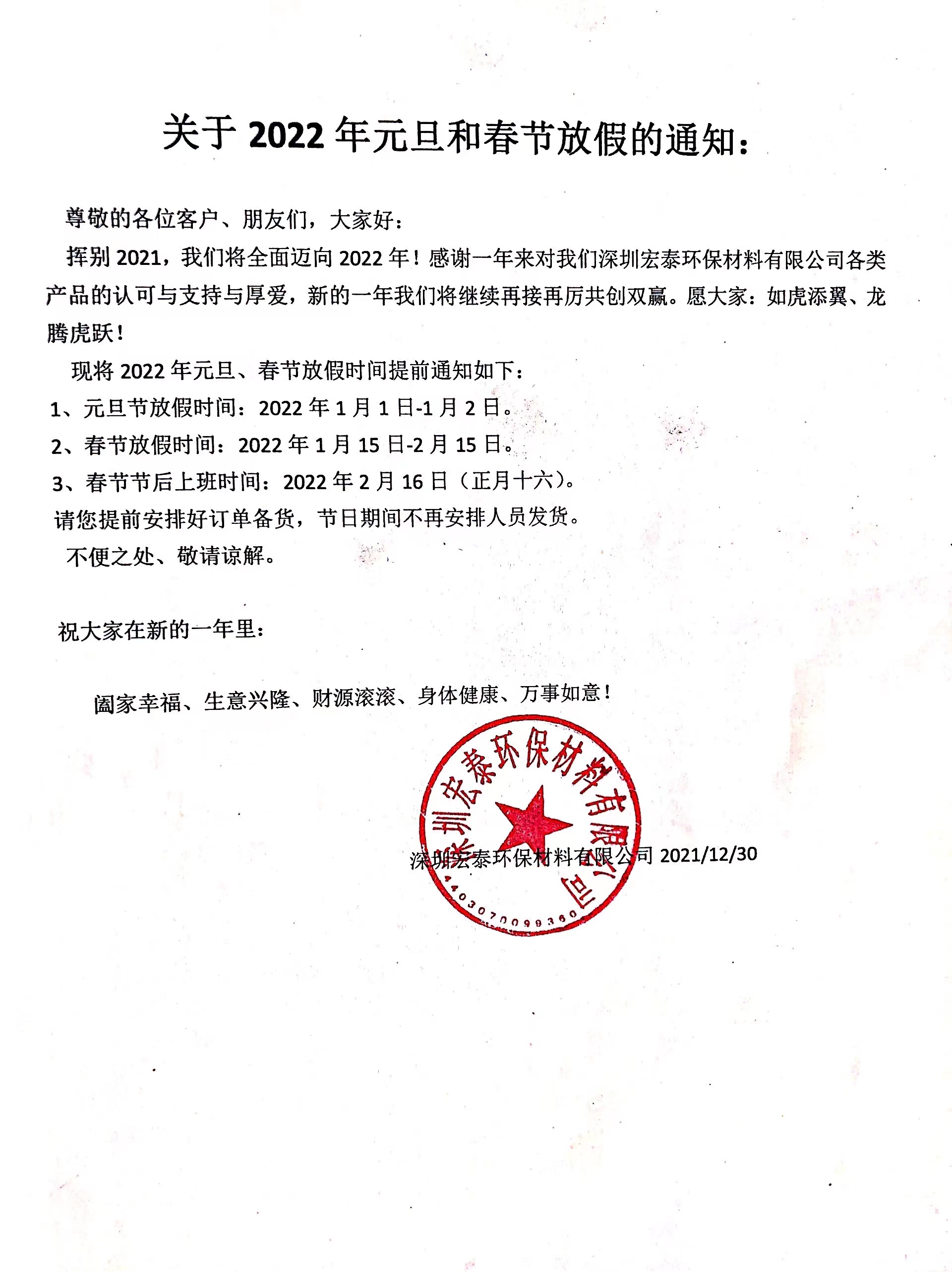 旭彩网水性腻子春节放假通知