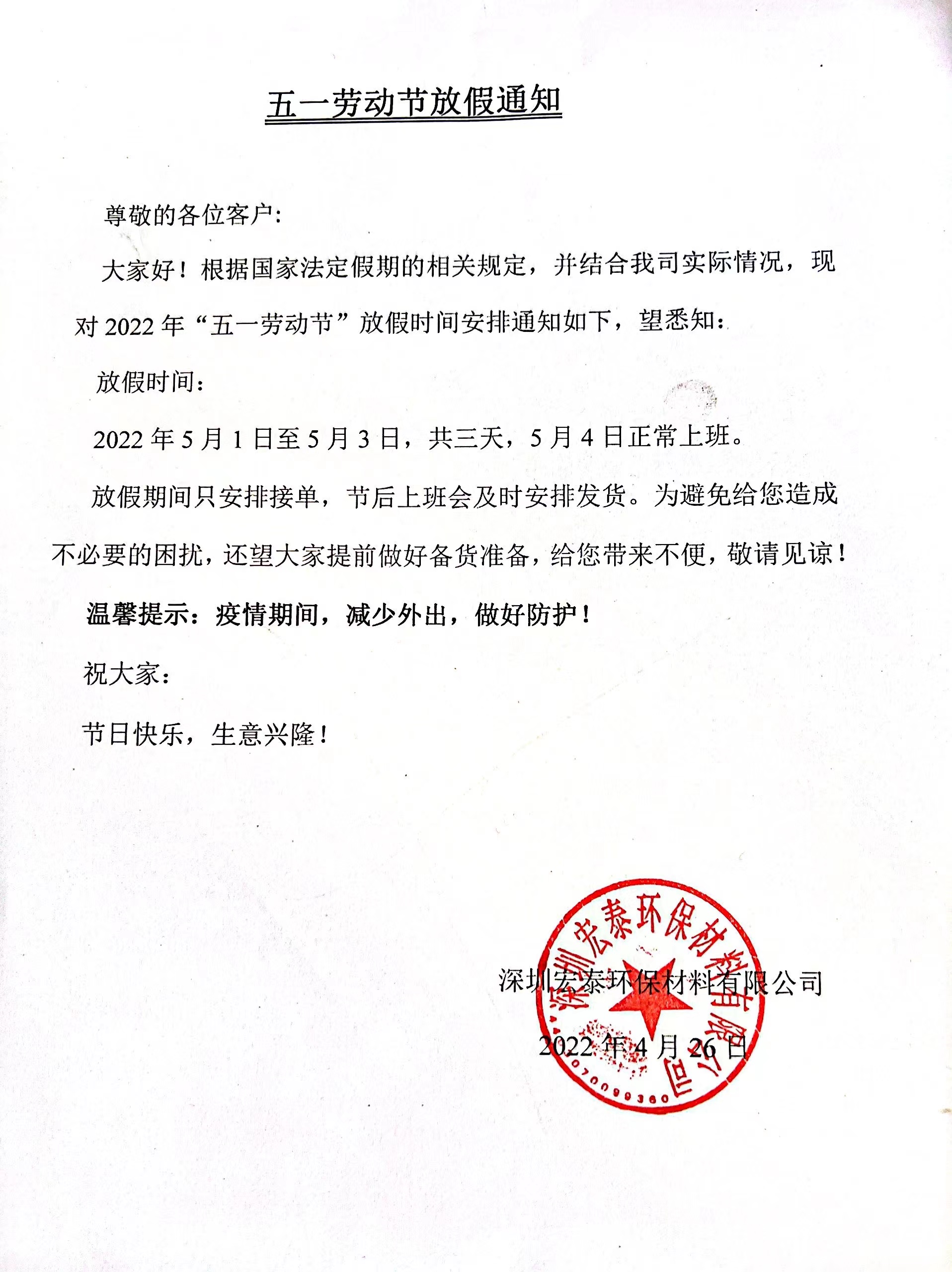 旭彩网水性腻子五一劳动节放假通知