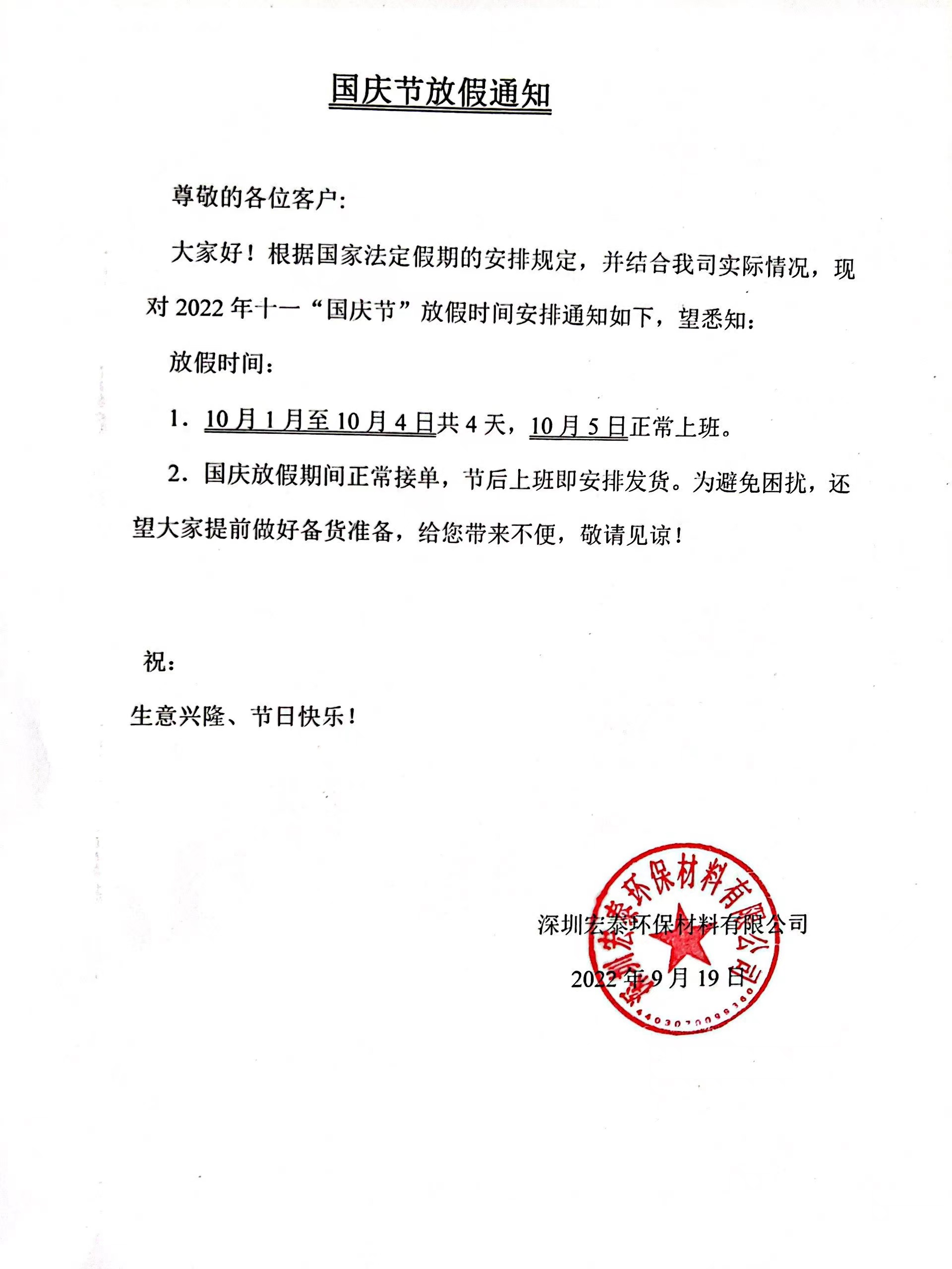 旭彩网水性腻子2022年国庆节放假通知