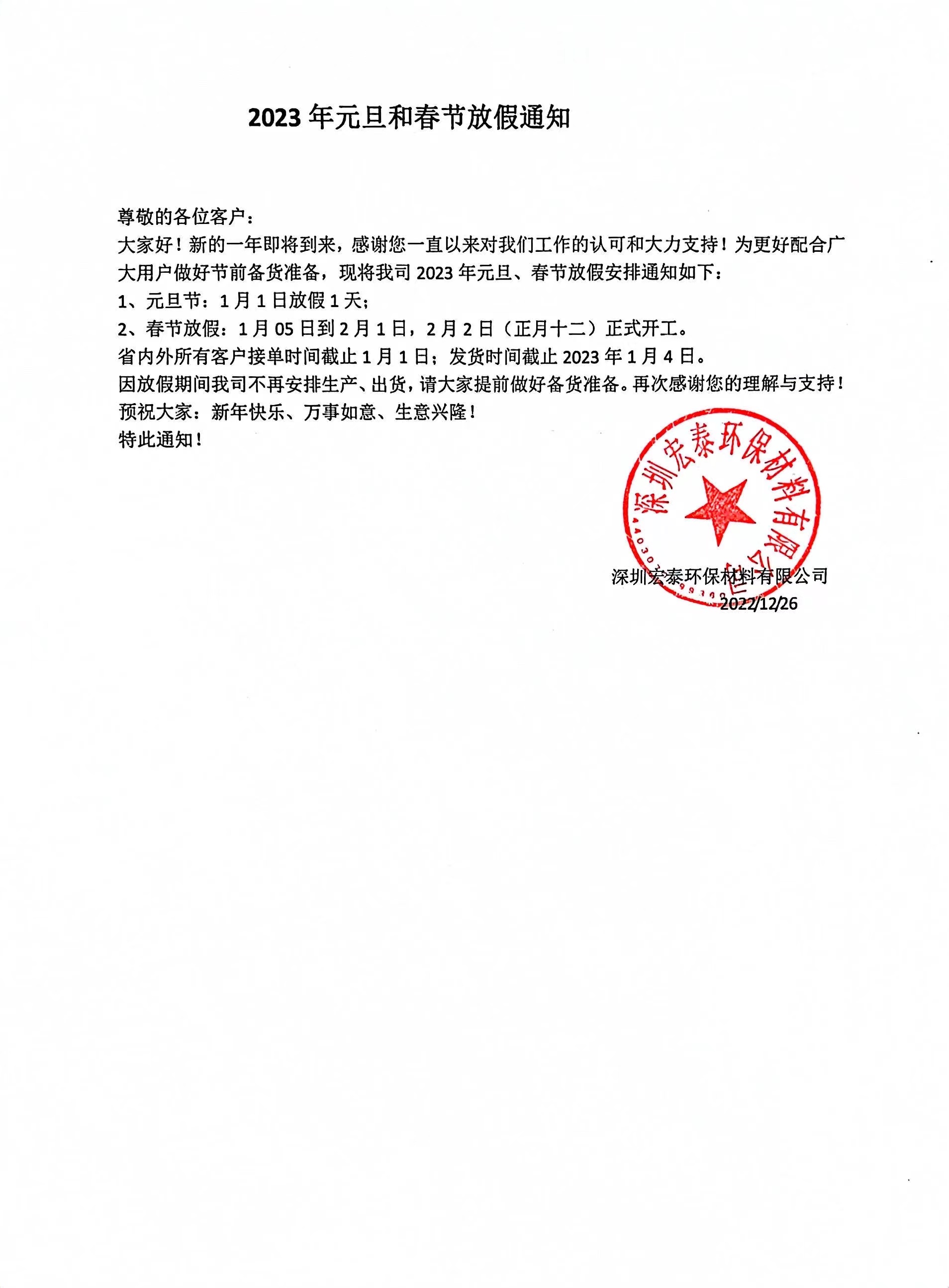 旭彩网水性腻子春节放假通知