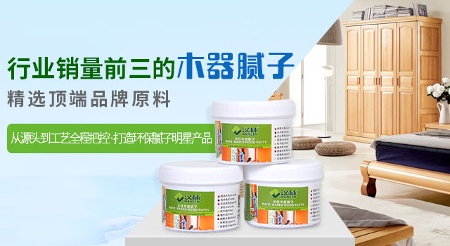 旭彩网水性木器腻子