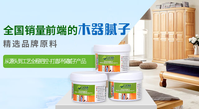 第二代环保腻子替代原子灰，旭彩网家具腻子更好解决的木器修补问题